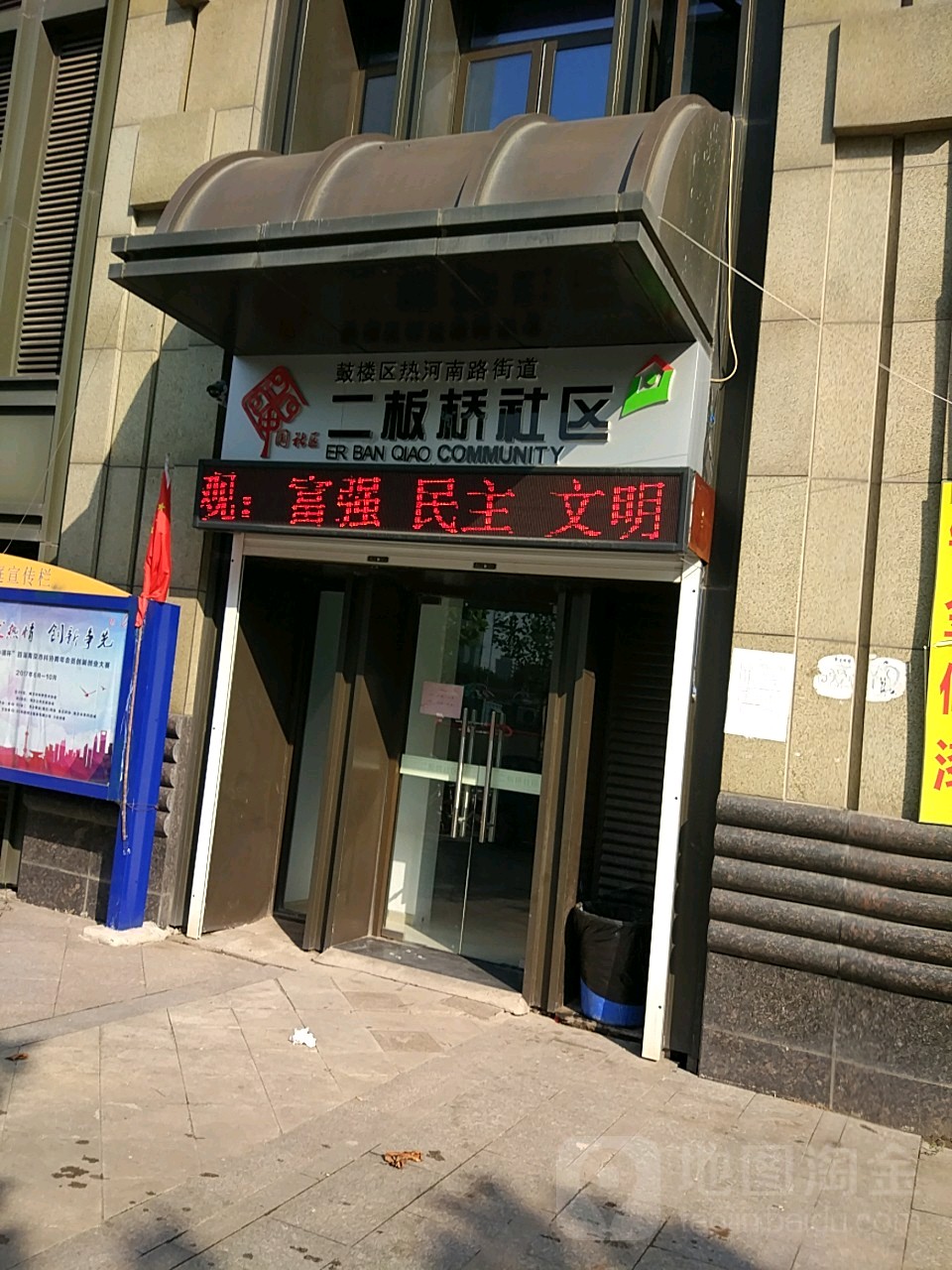 江苏省南京市鼓楼区二板桥