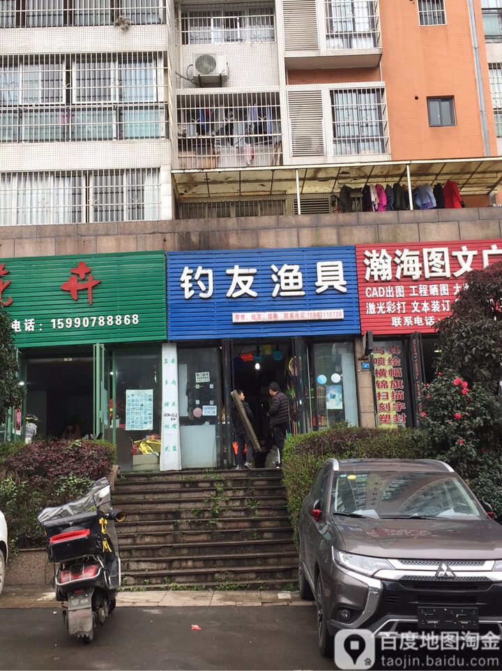 钓友渔具(佑之路店)