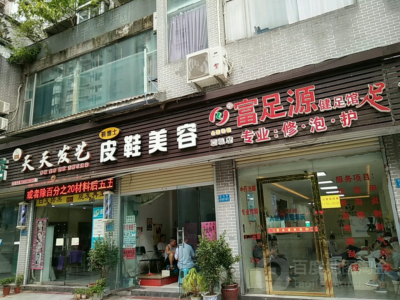 鞋博士皮鞋美容(白公路店)