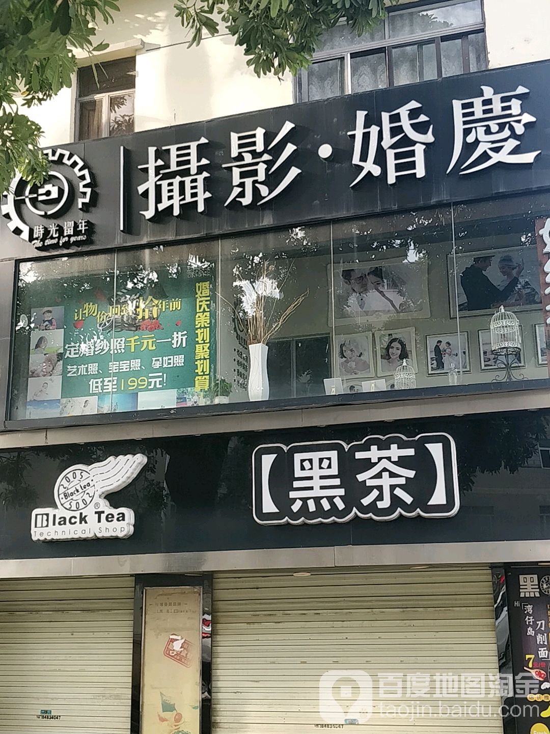 时光刺青(龙岗店)