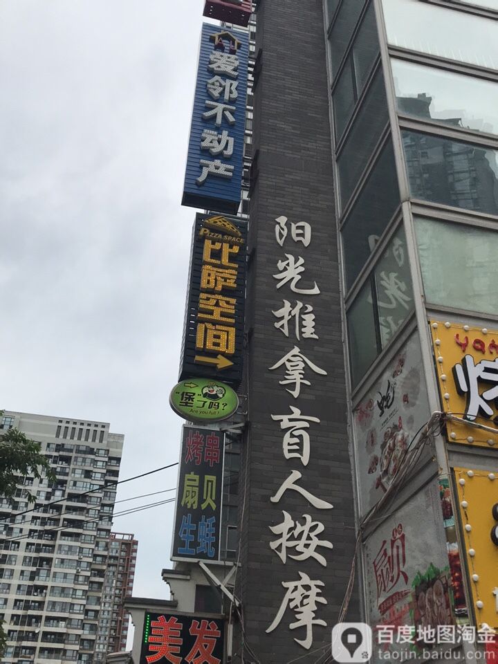 必萨空间(长白店)