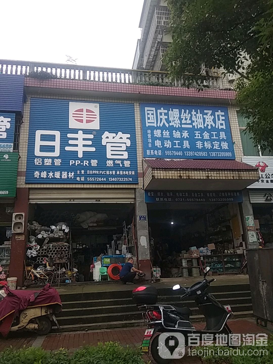 国庆螺丝轴承店