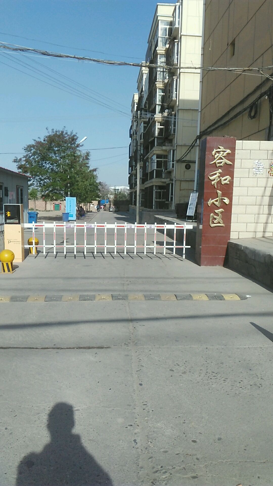 容和小区