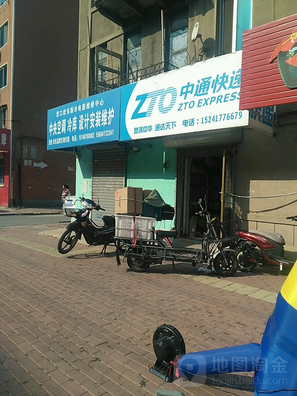 营口新忠制冷电器维修中心