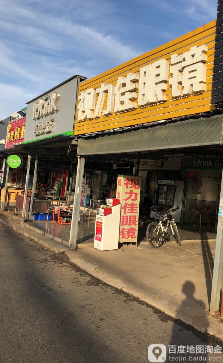 吾饮良品水果茶(职业学院店)