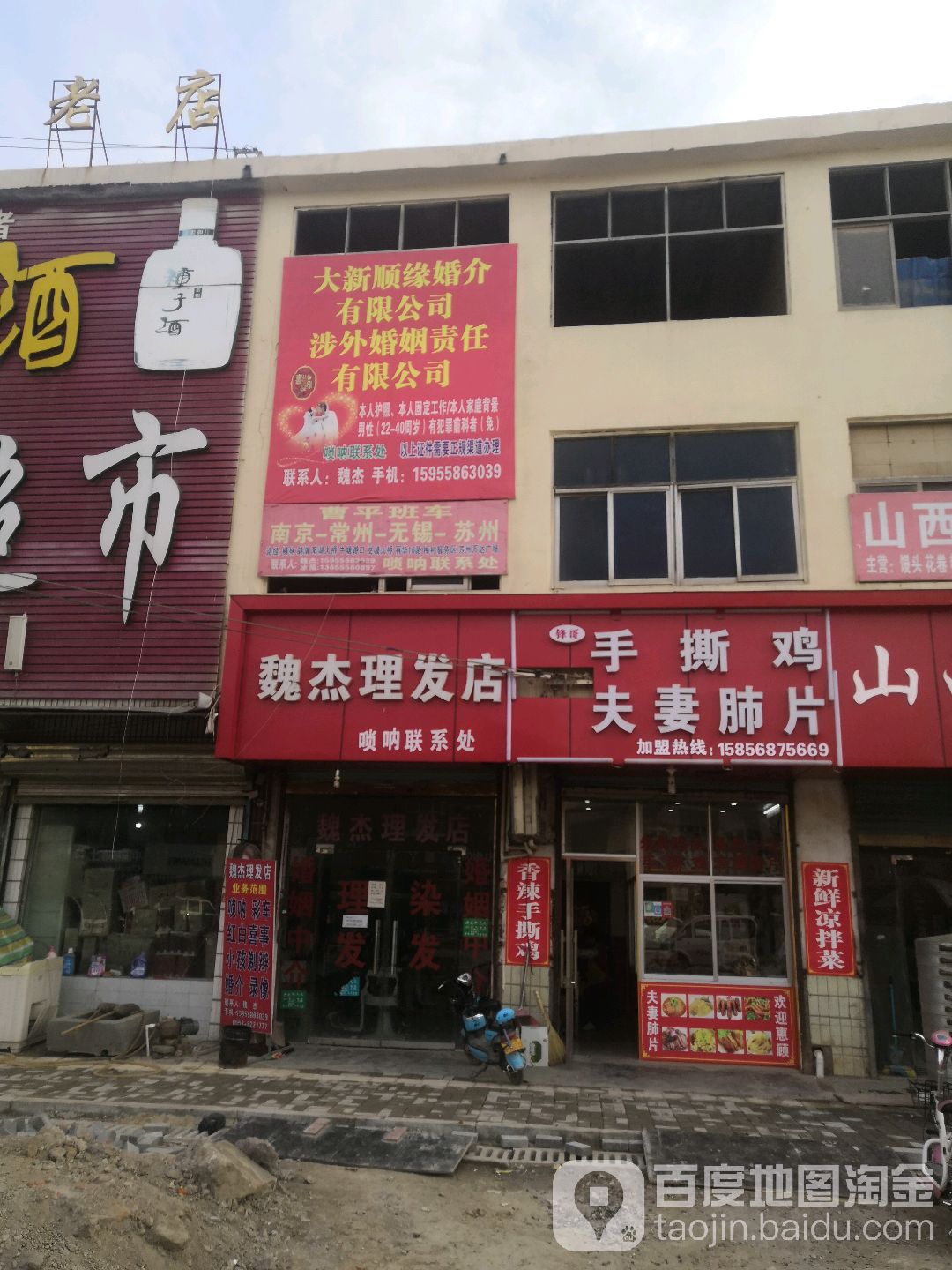 魏杰理发店店