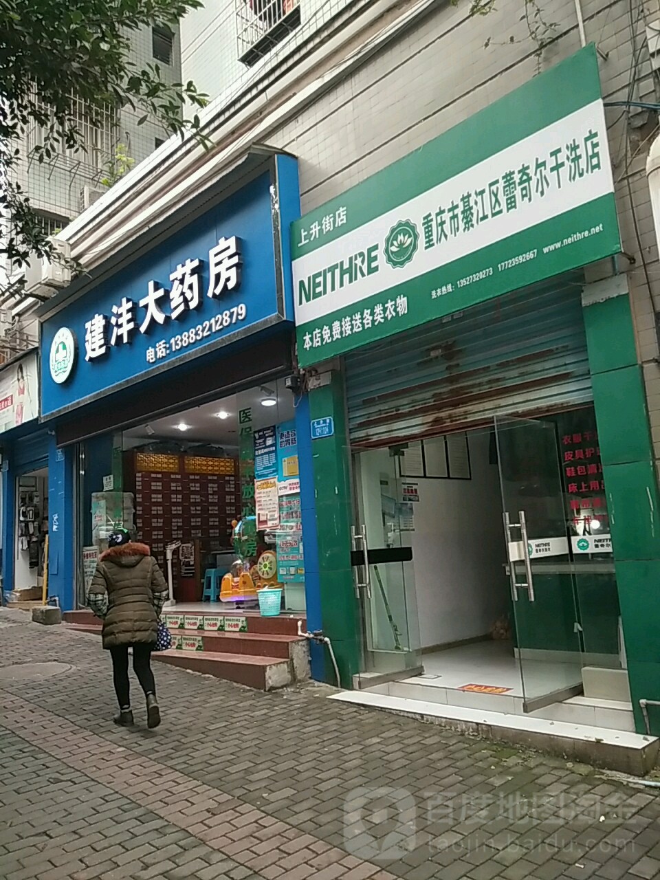 蕾奇狸洗衣(上升街店)