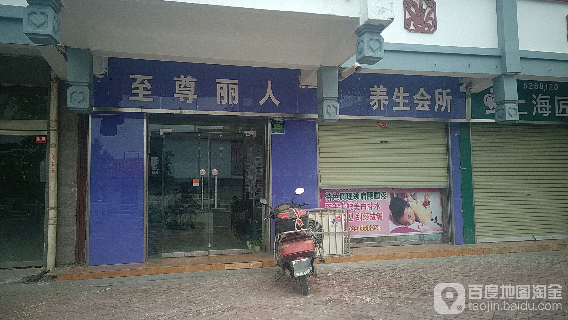 至尊丽人养生会所