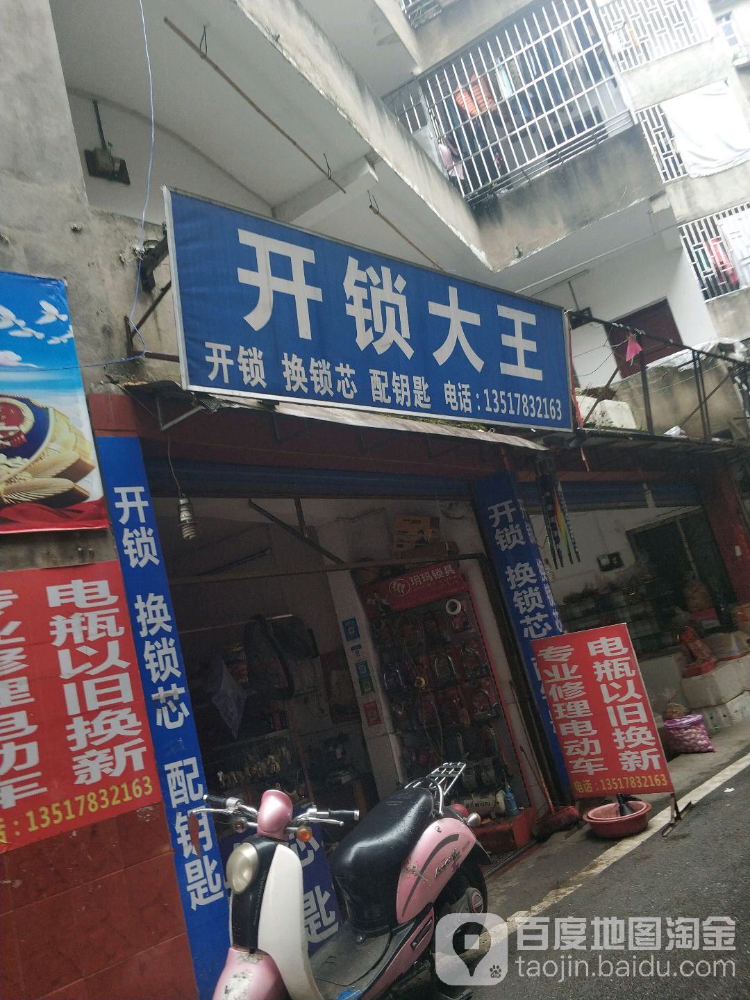 开锁大王(临江公寓南)