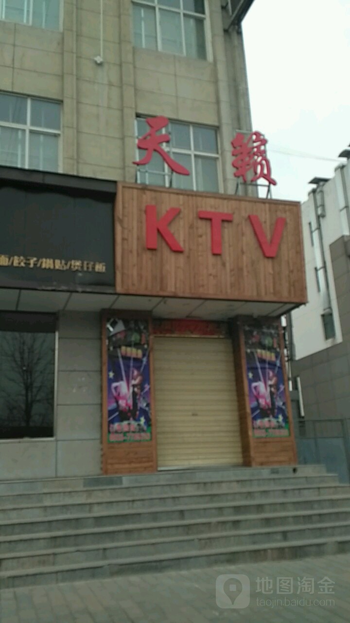 天赖KTV