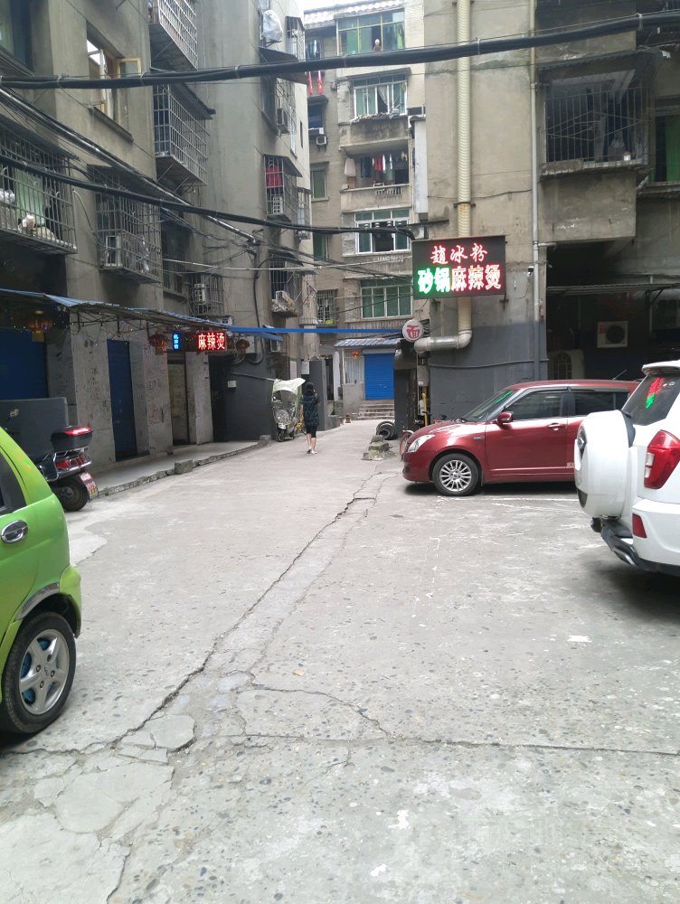 赵冰粉砂锅麻辣烫