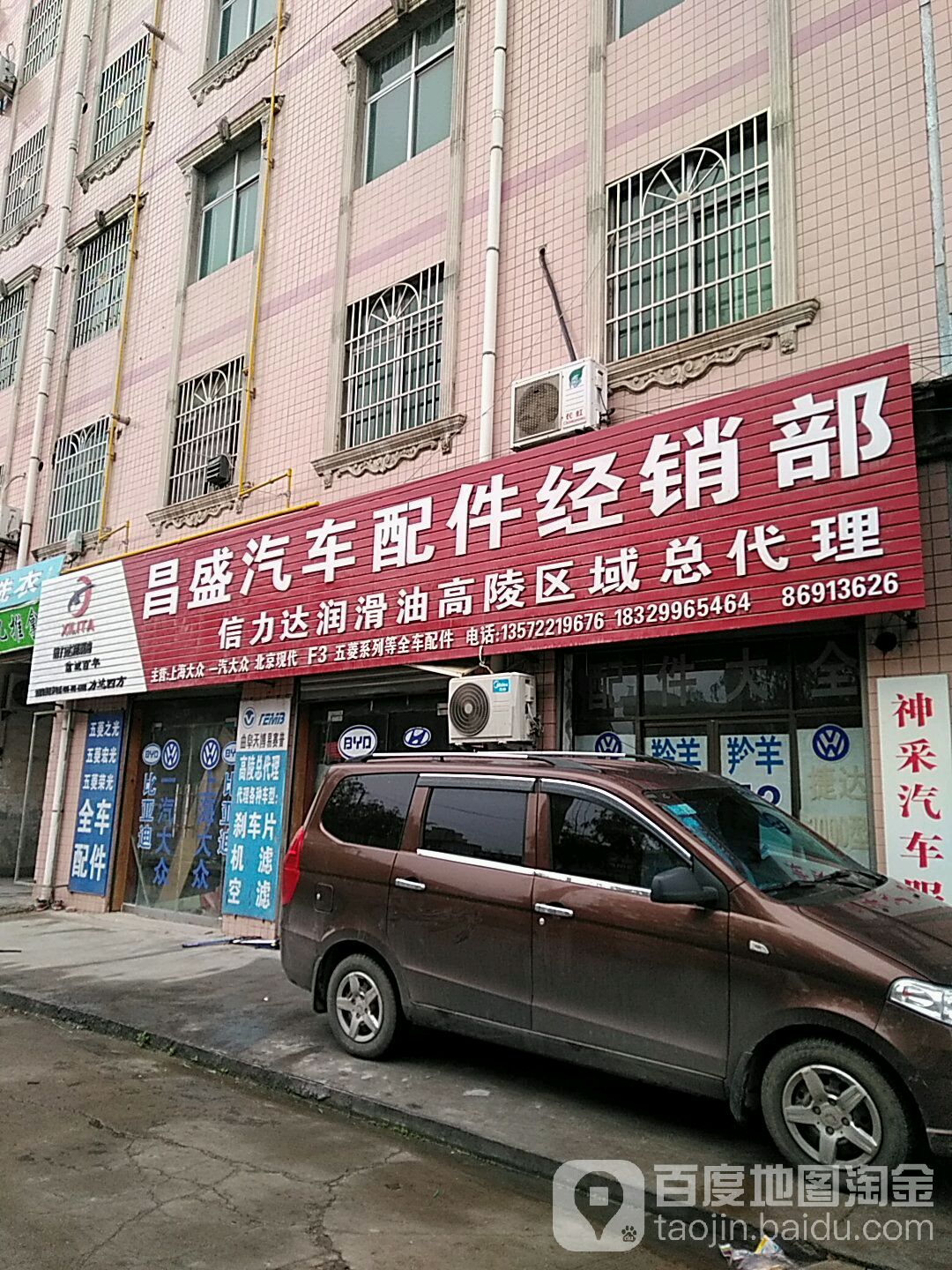 昌盛汽车配件经销部