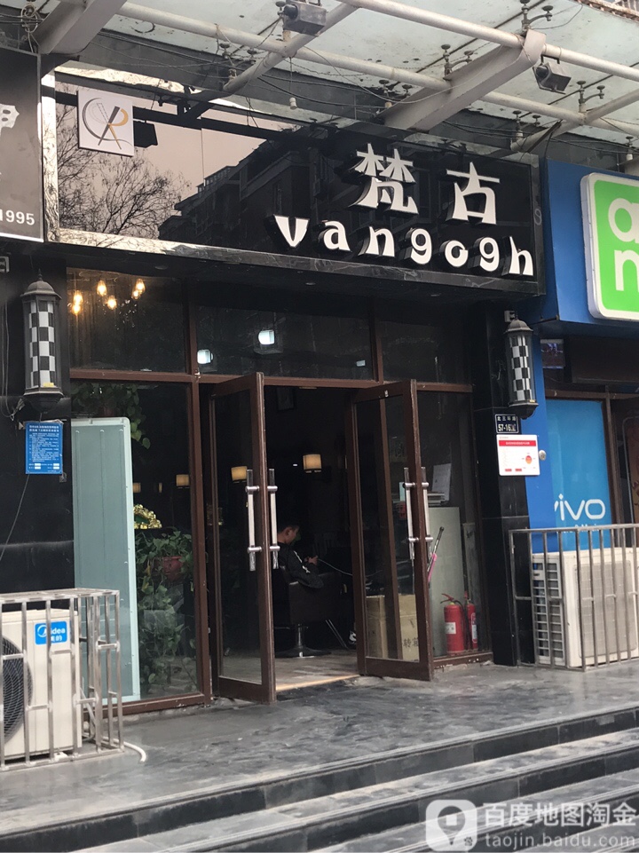 梵古(清清佳苑店)