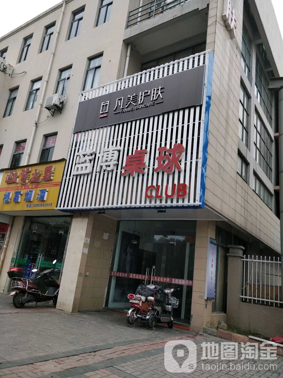 蓝博桌球CLUB