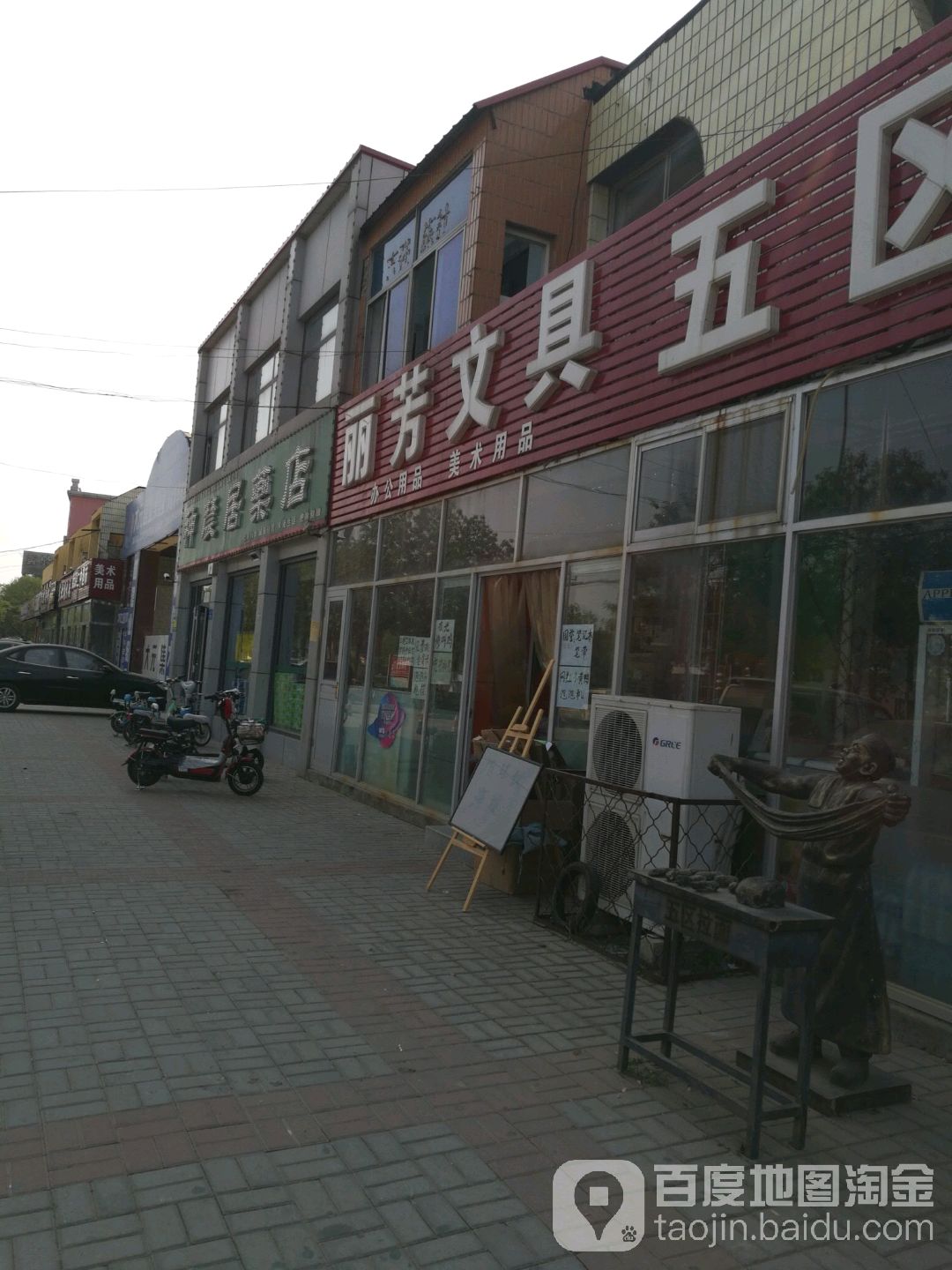 丽枫文具