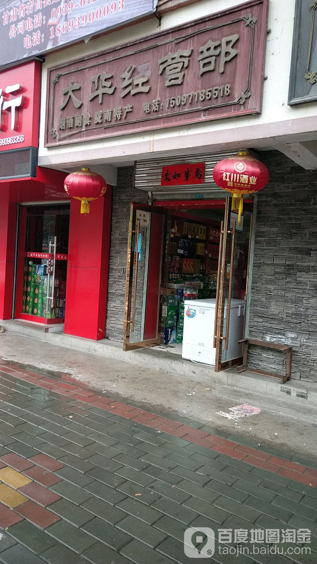 大场经营部