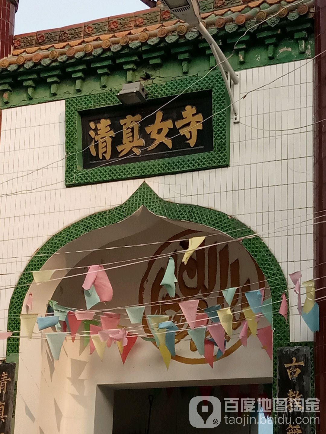 清真女寺