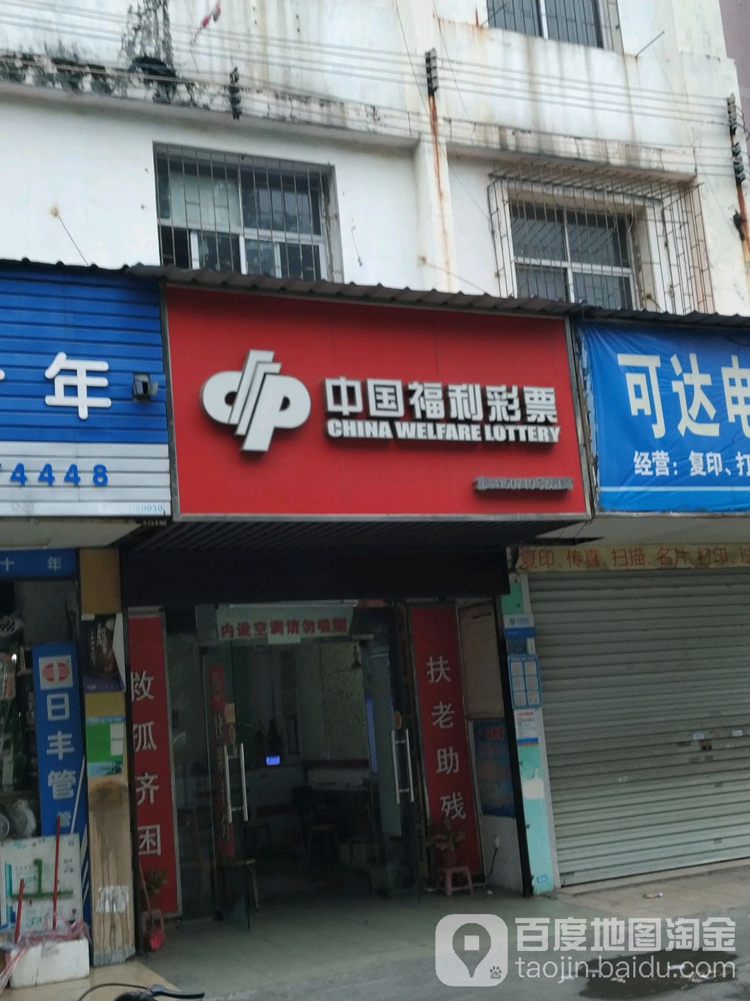 中国福利彩票(解放西路店)