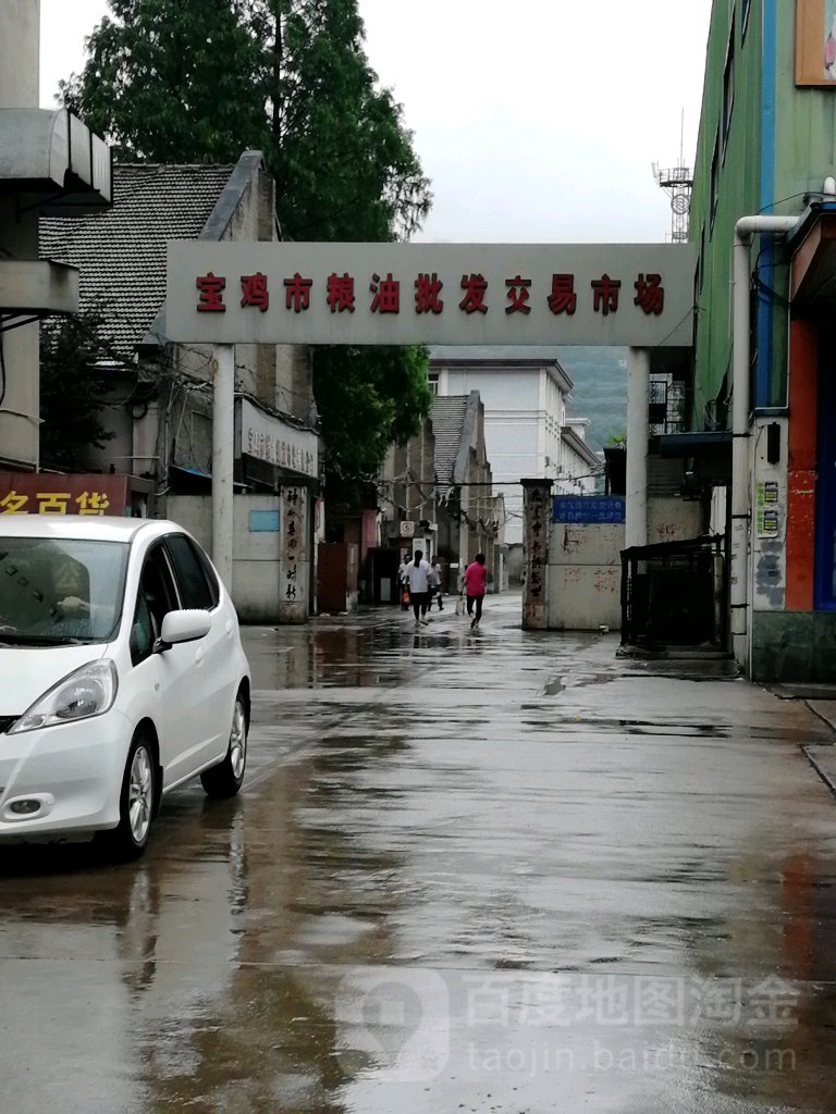 宝鸡市粮油家发交易中心(东风路店)