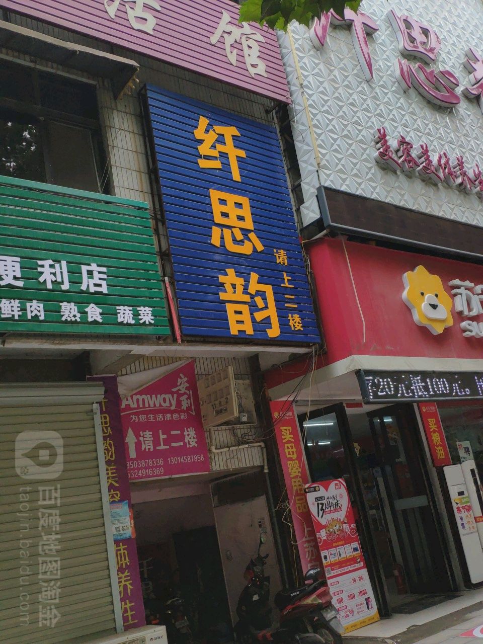 中牟县纤思韵美容美体(中牟店)