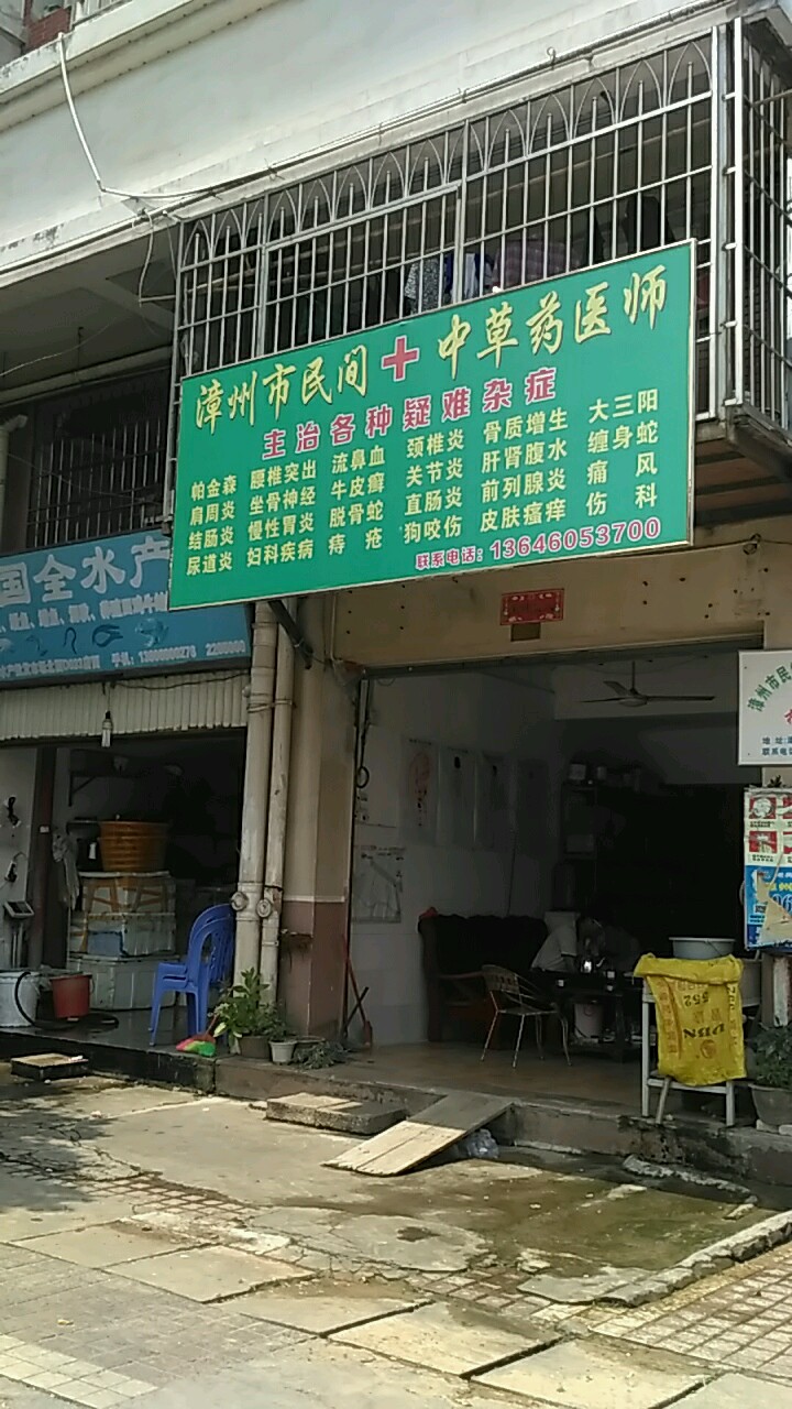 黄国丽水产店