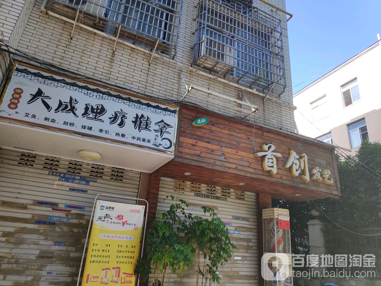 大成乡推拿