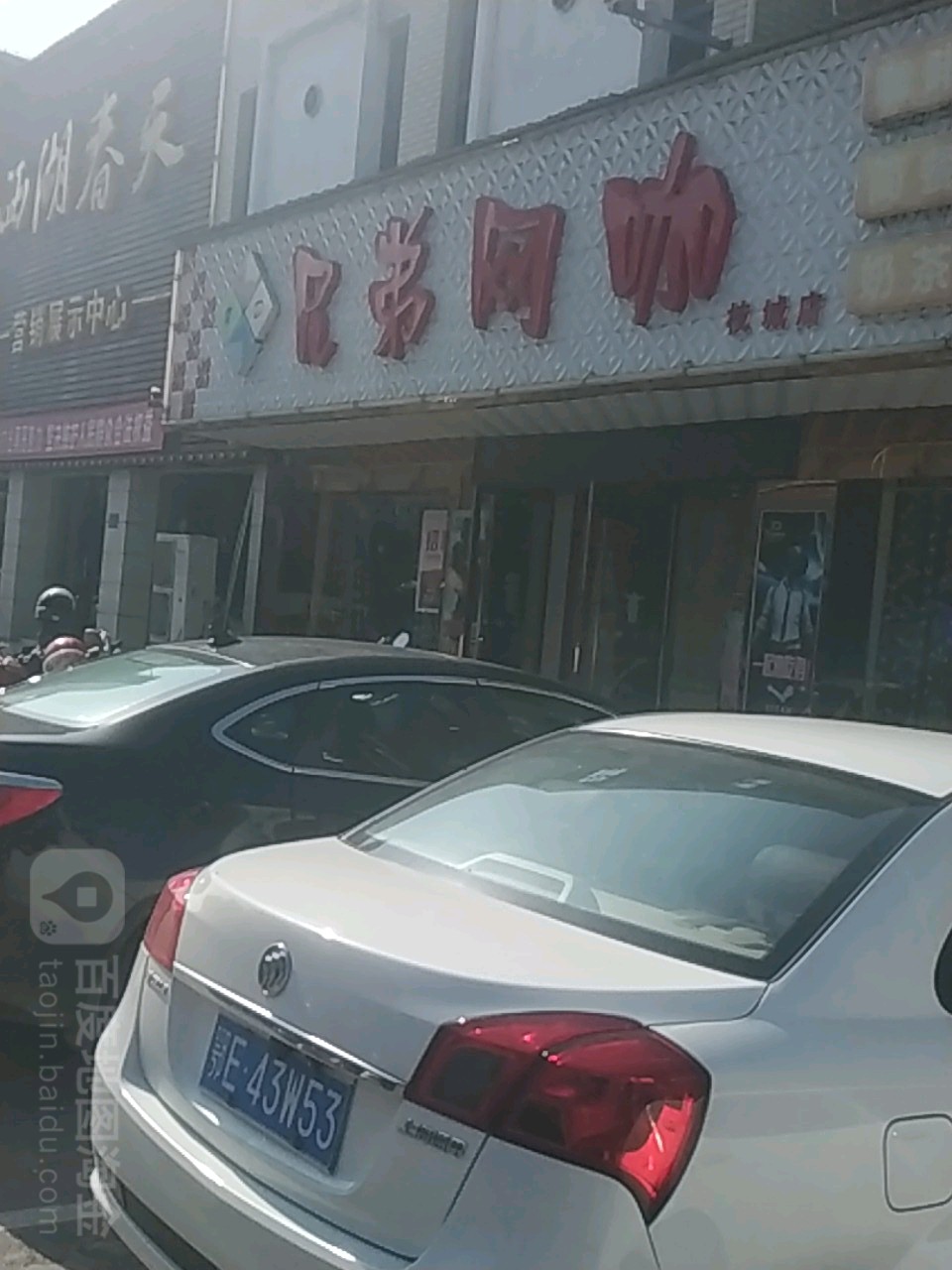 兄弟网咖(枝城店)