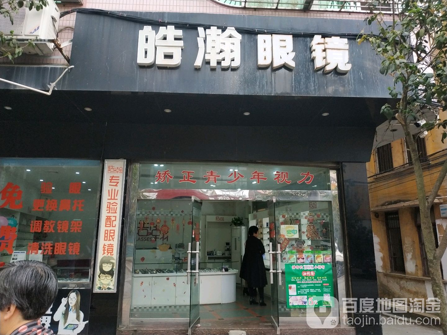 皓瀚眼睛