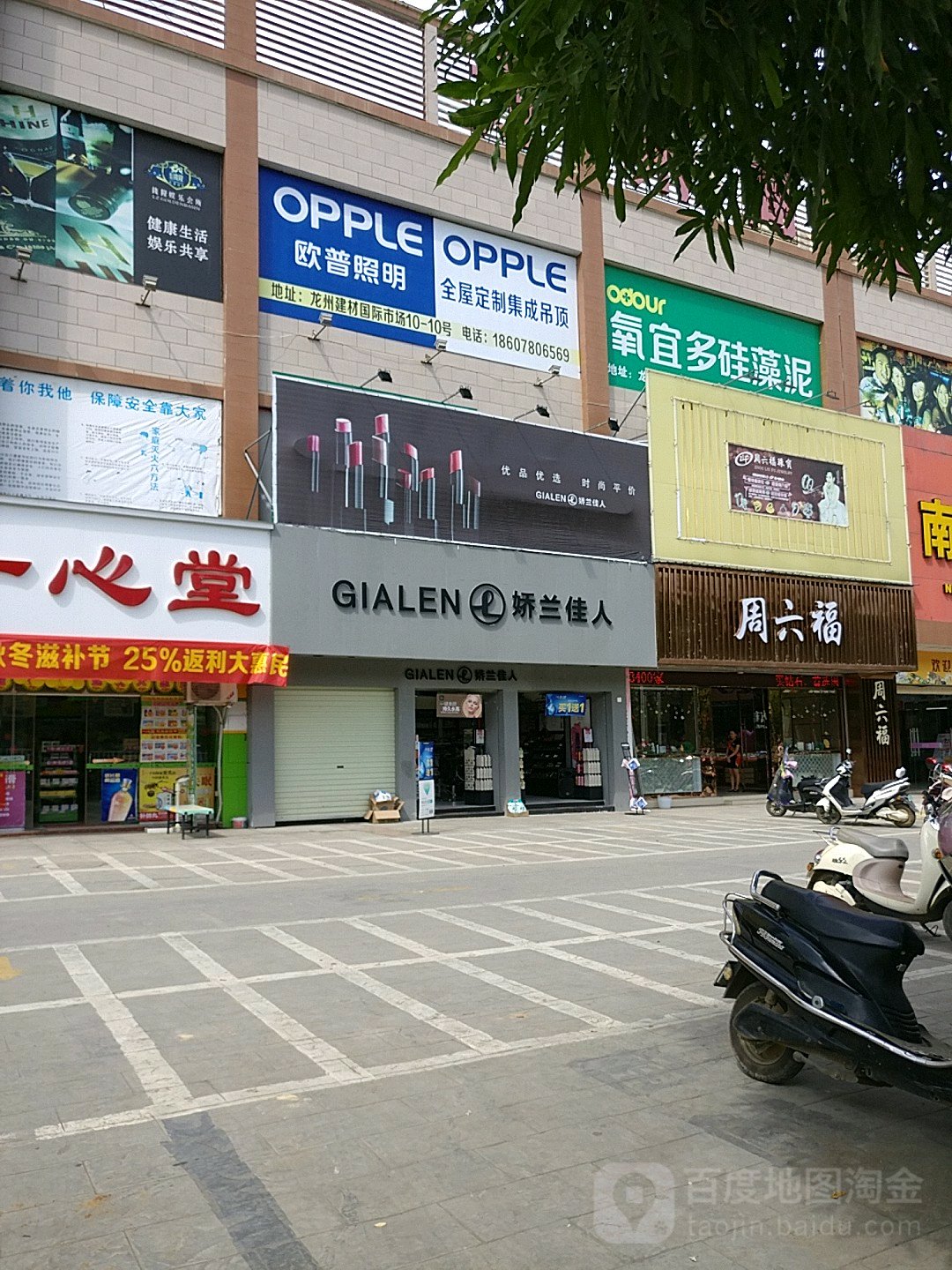 周六福珠宝(南友路支线店)