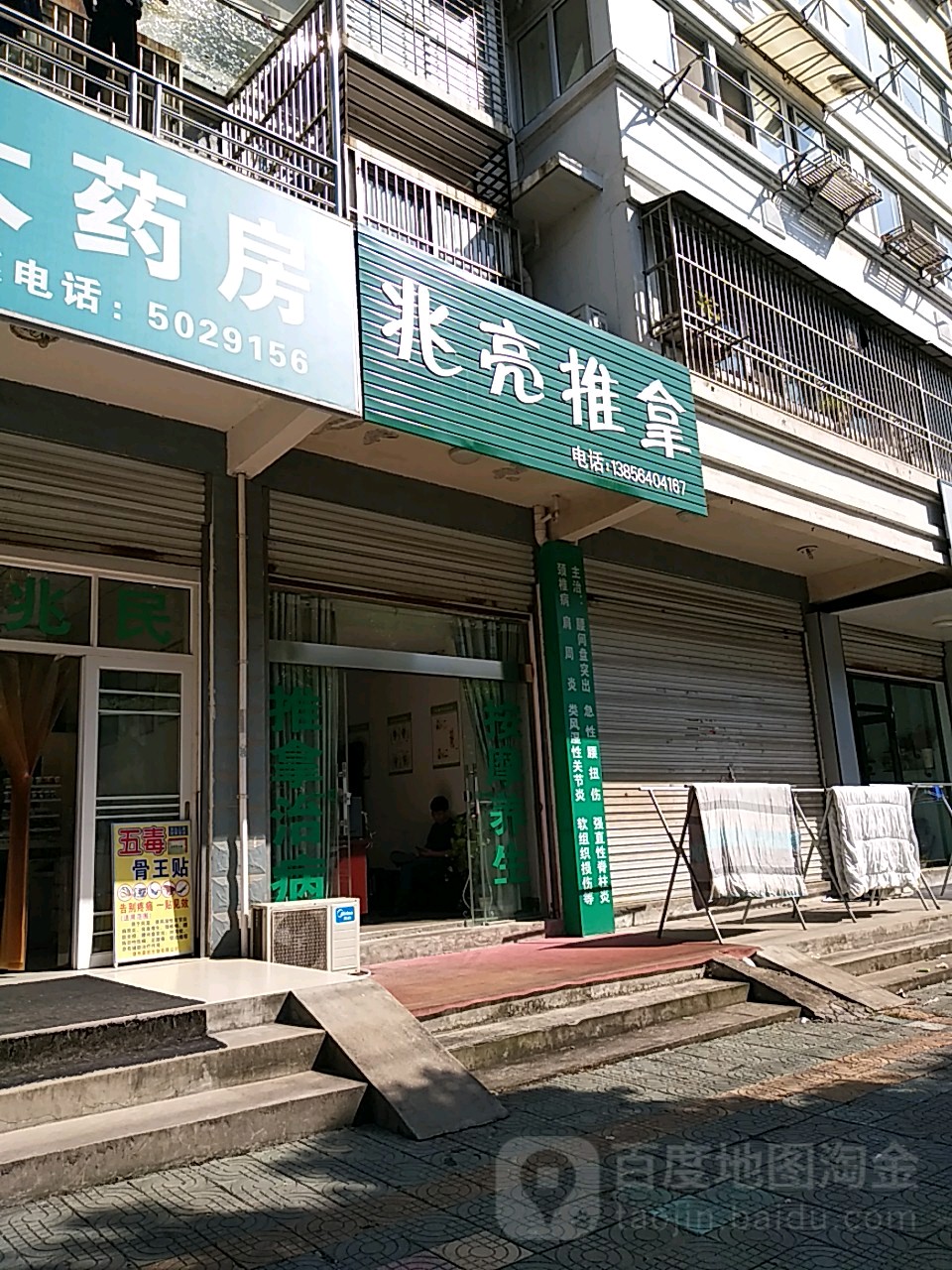 兆亮推拿(桂花苑店)