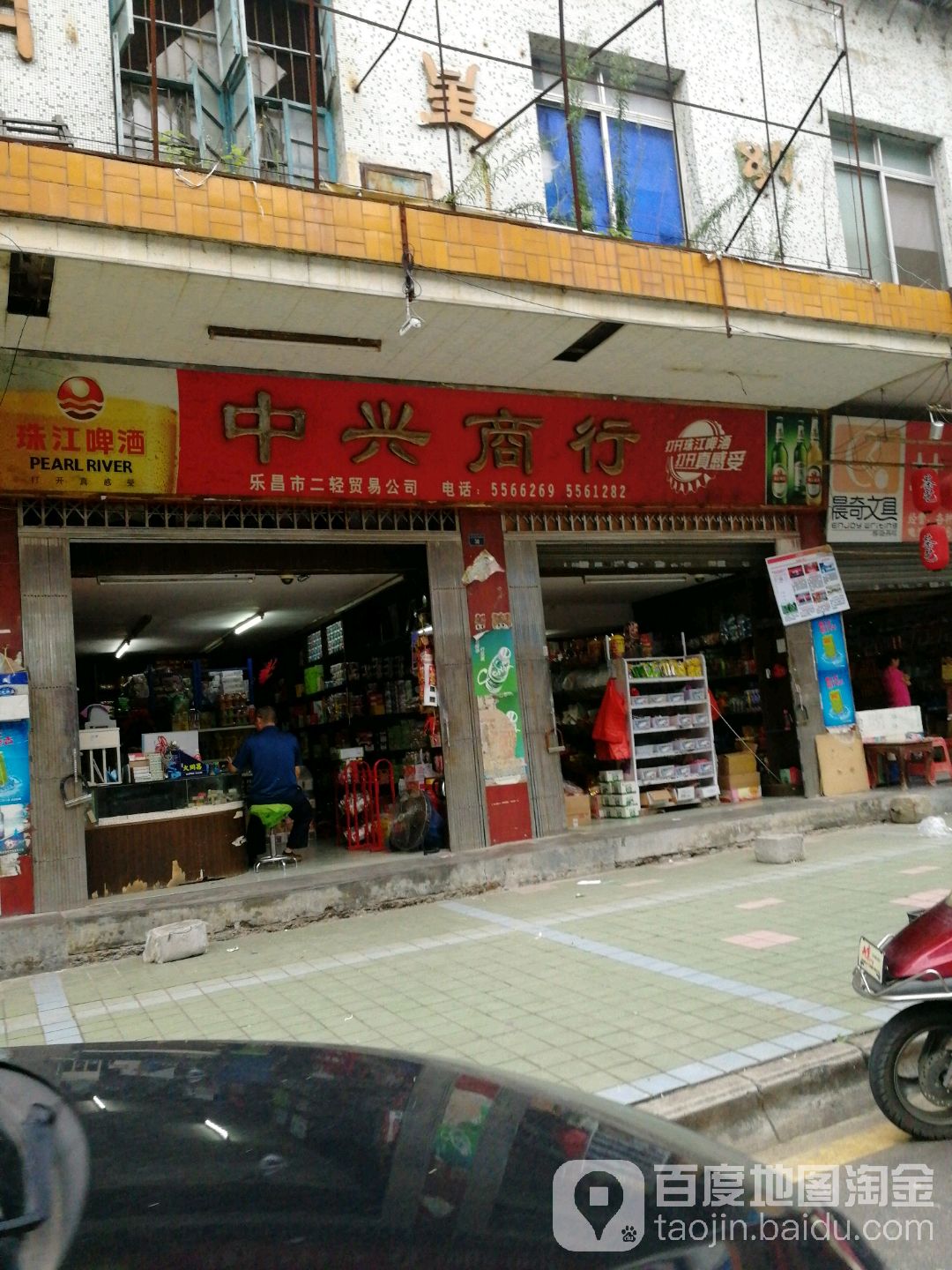 中心商行(东头上街店)