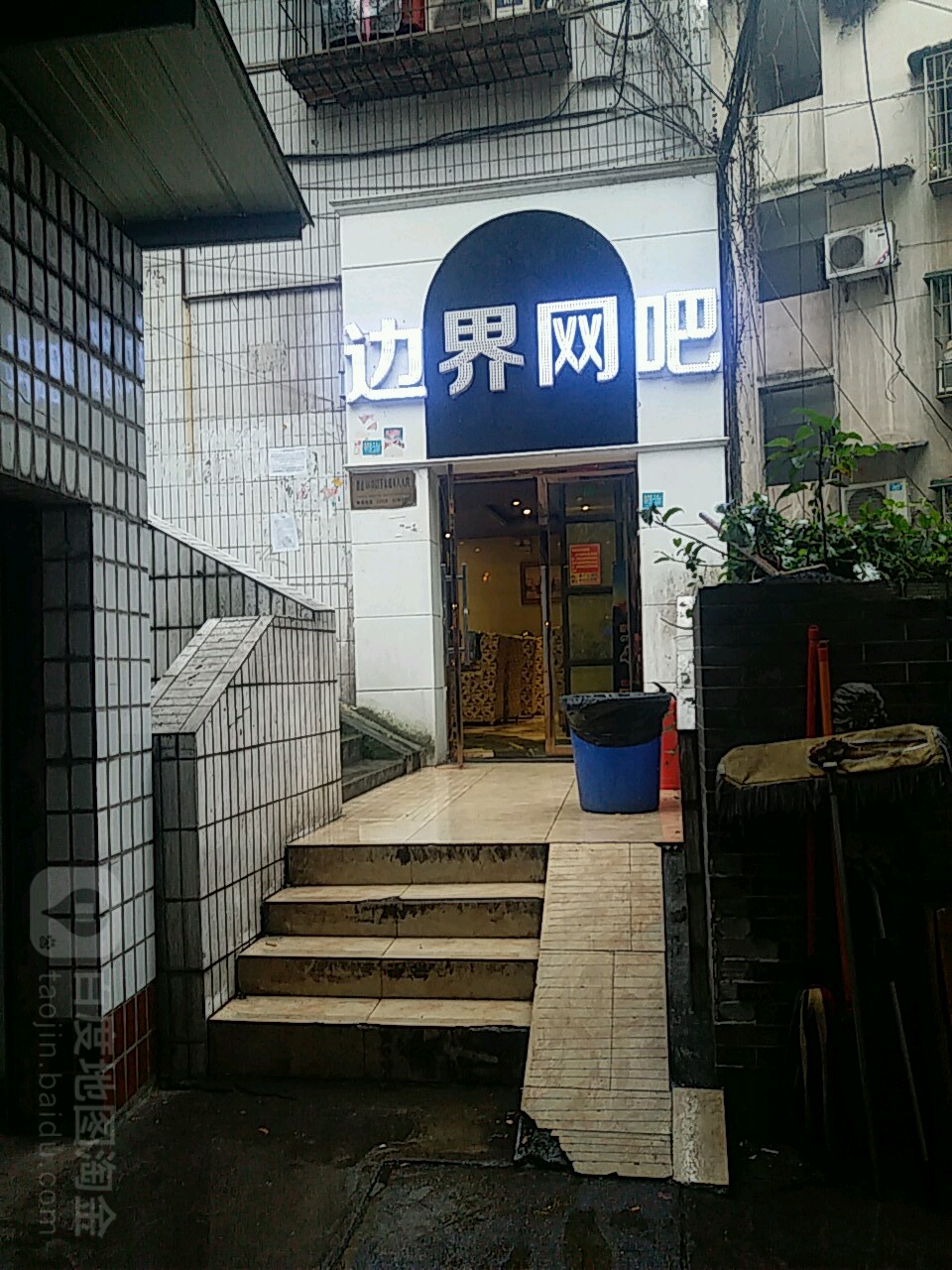 边界网吧(胜利路店)