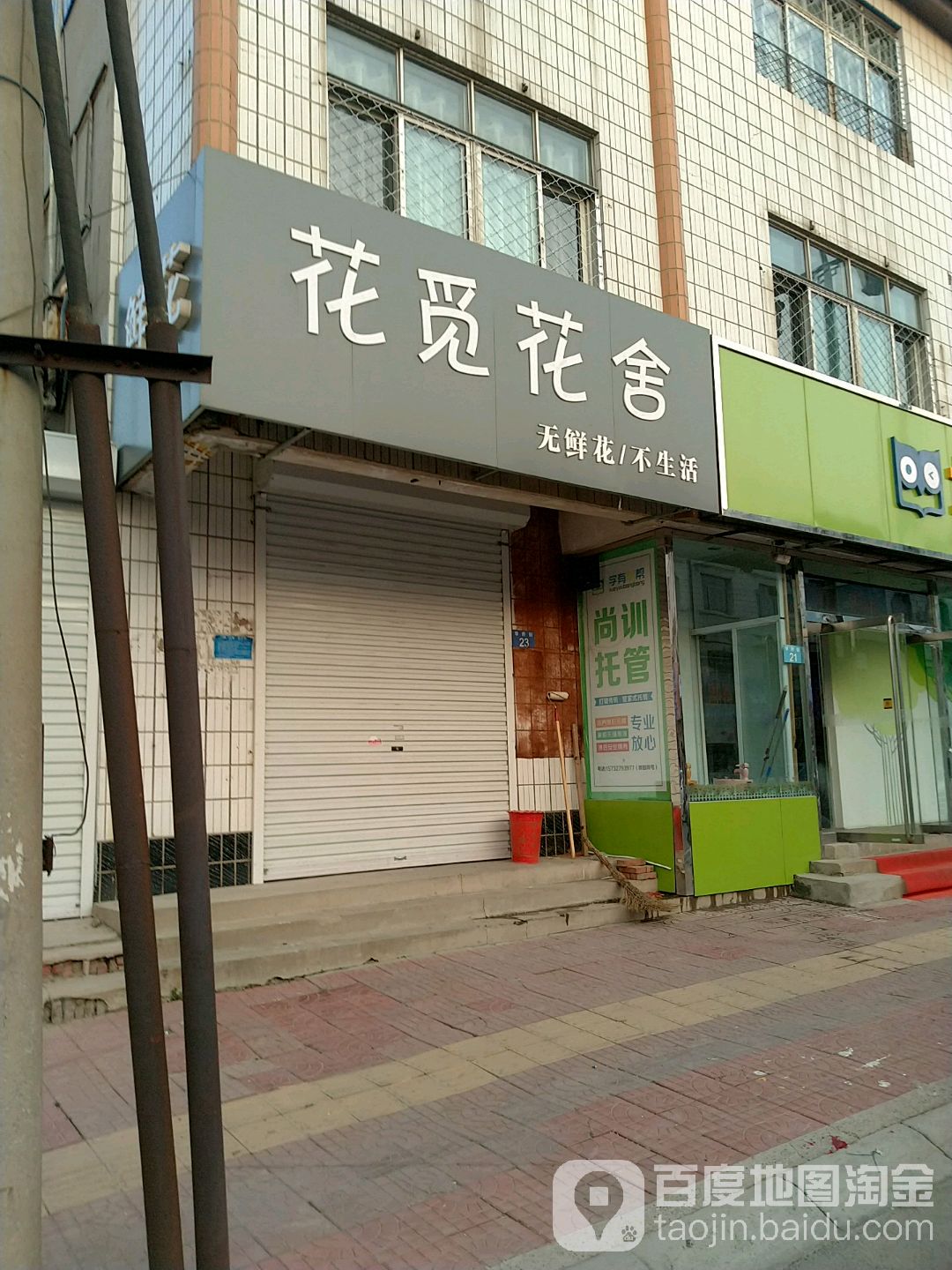 花觅花艺