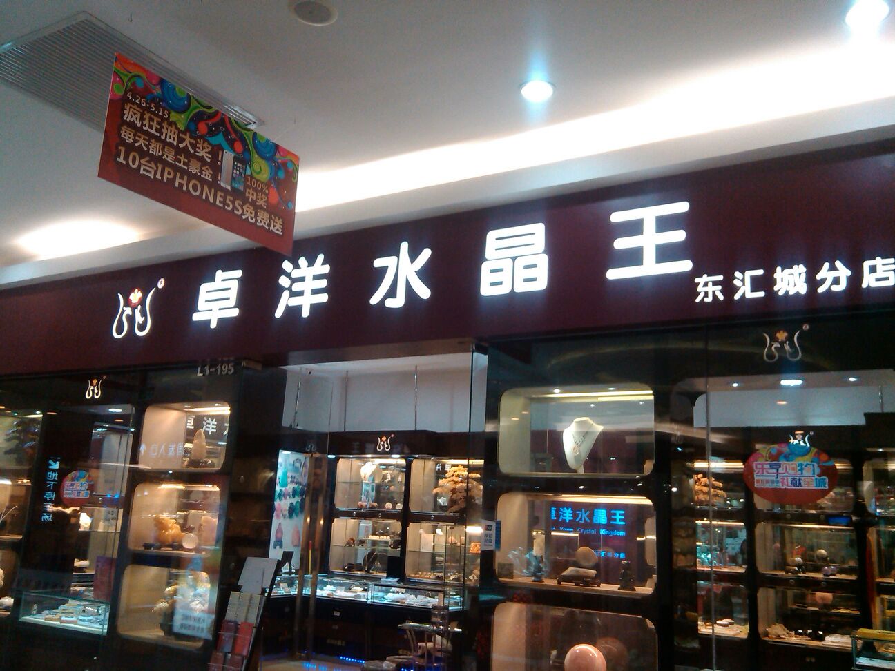 桌洋水晶王(东汇城店)