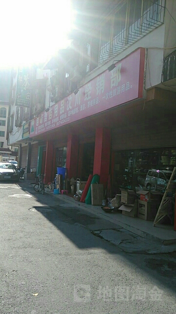 汶川越峰酒店用品销售店