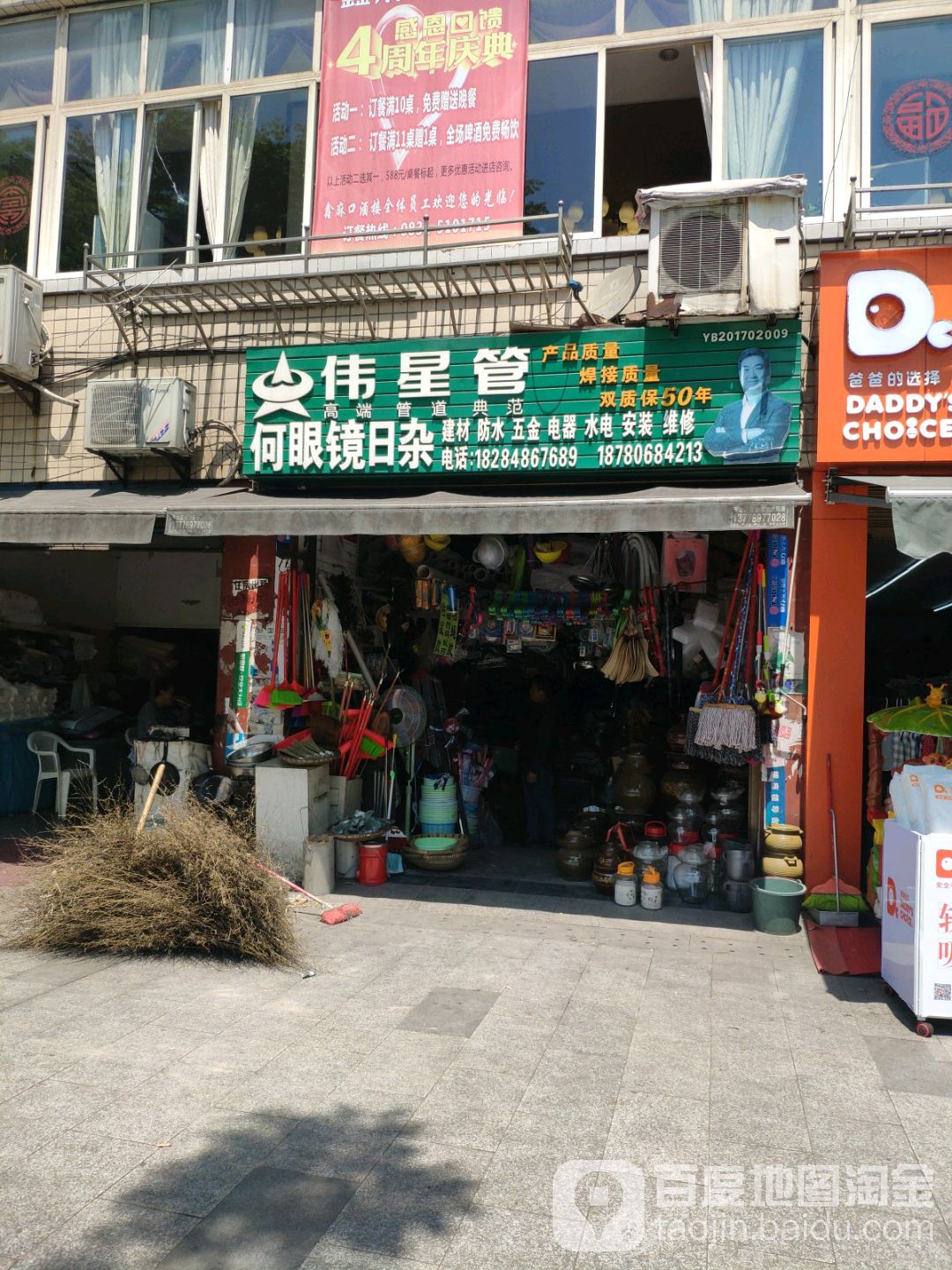何眼镜日杂(禾田小区店)