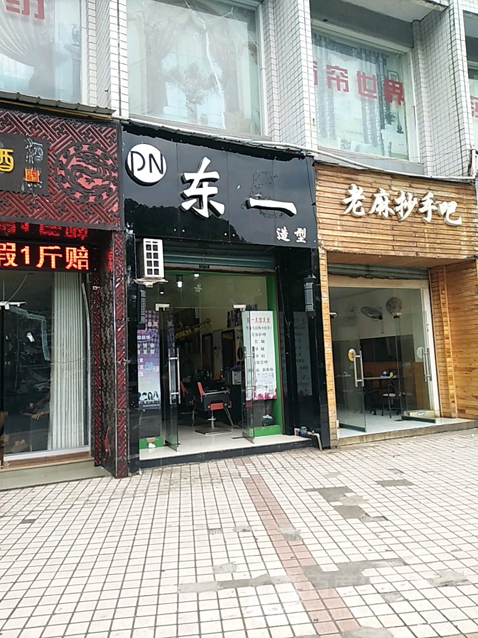 东一造型