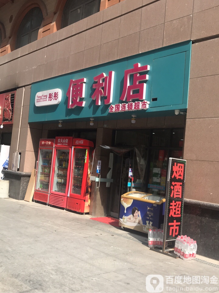 彤彤便利店(金成时代广场店)