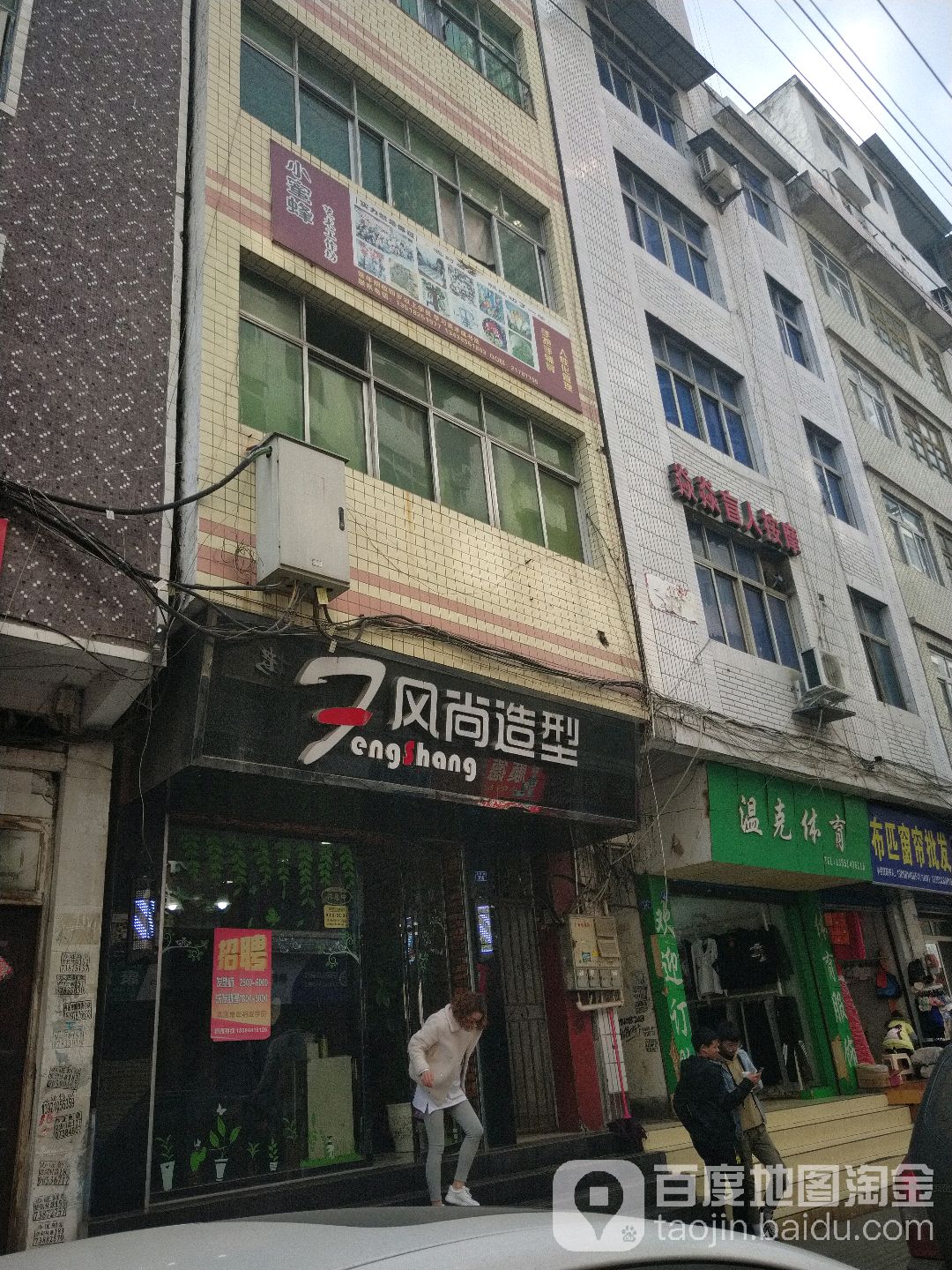 风尚造型(和平路店)