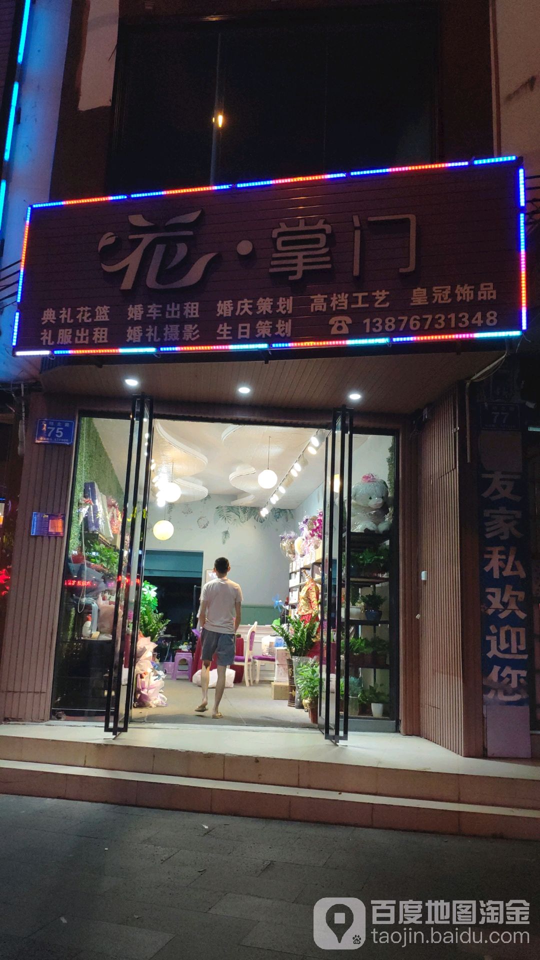花·掌门