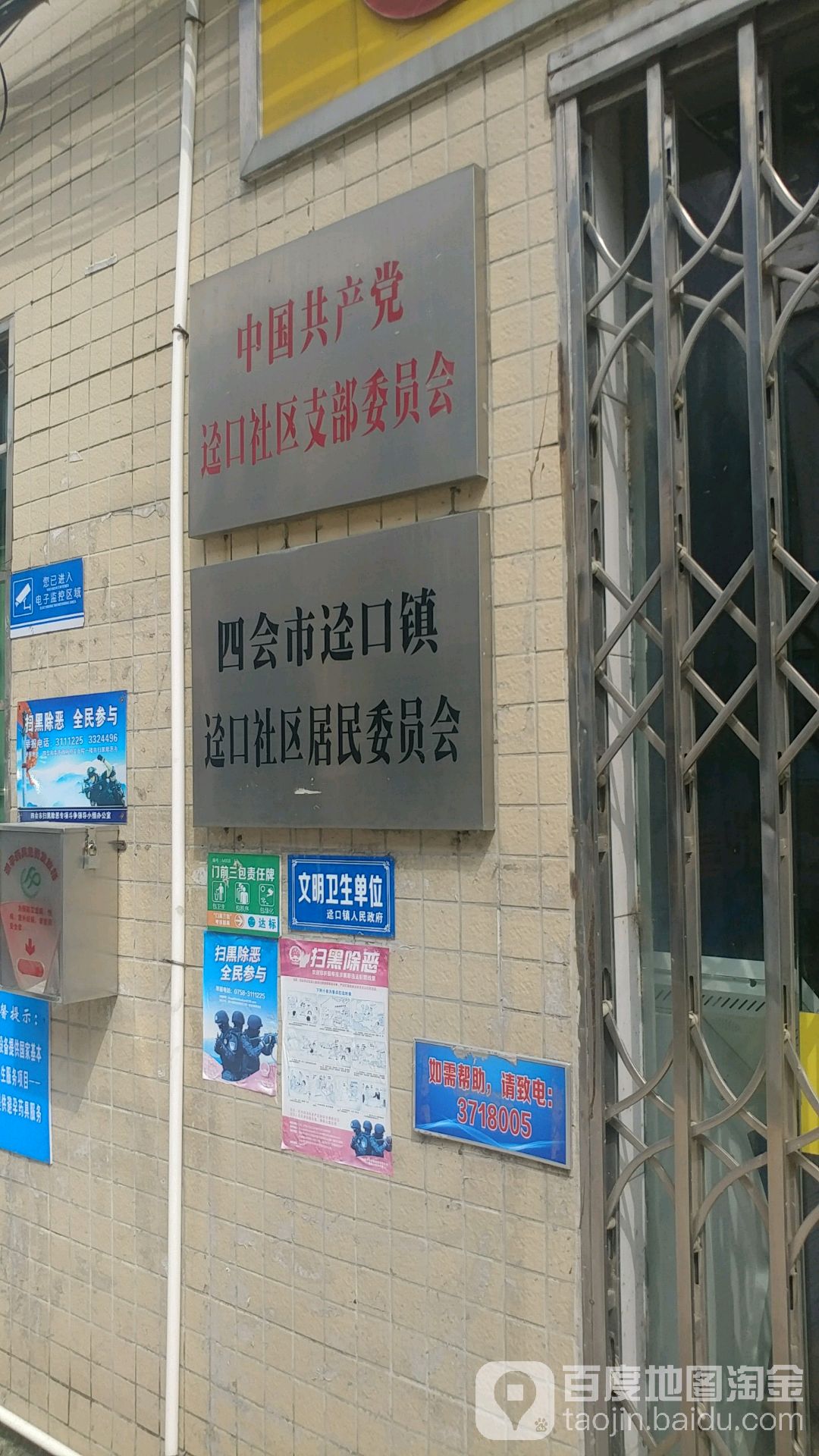 肇庆市四会市y332四会市迳口镇委地址:广东省肇庆市四会市x440(人民路