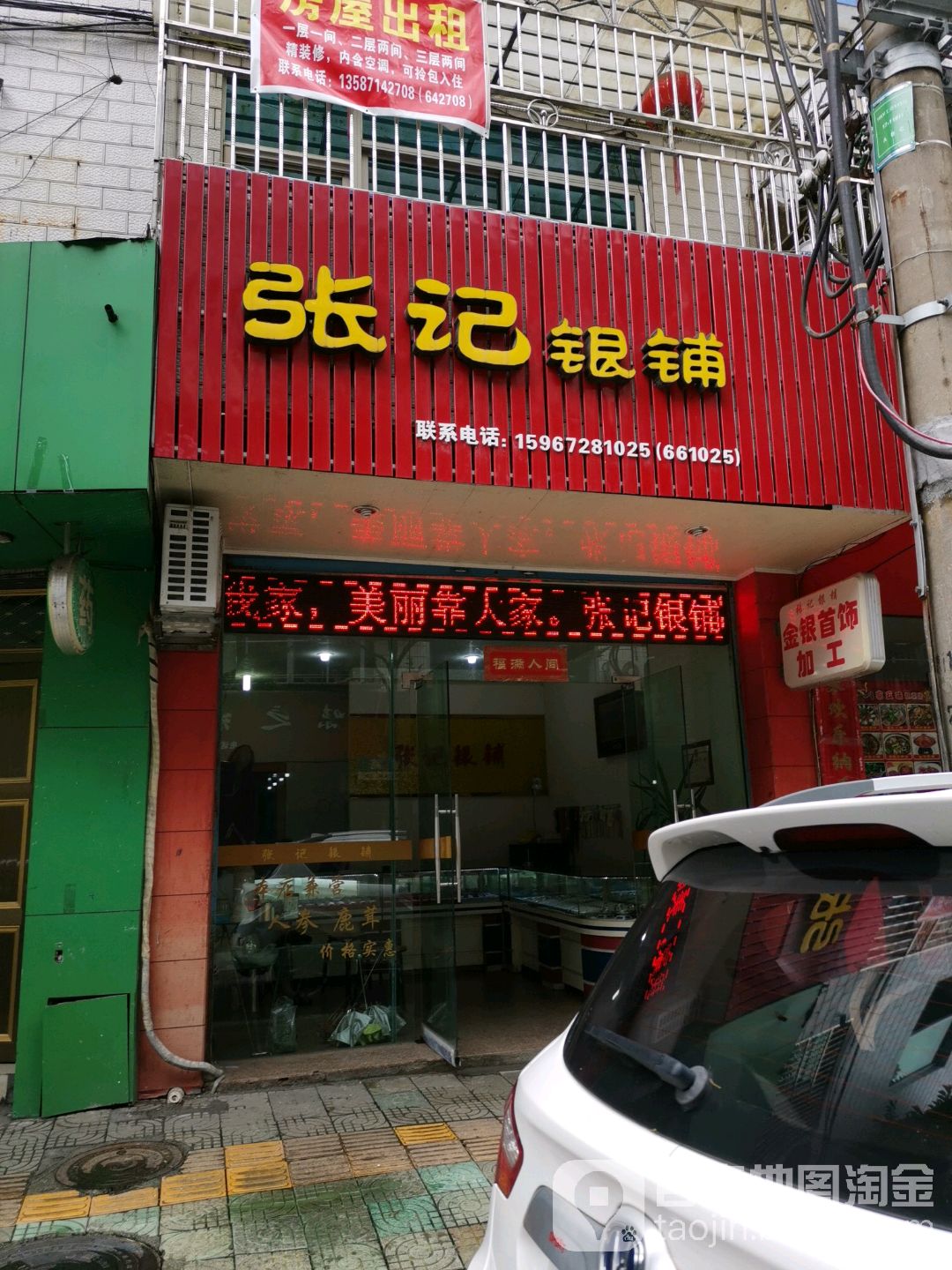 张记银铺