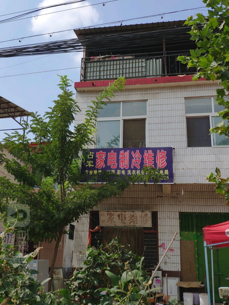 占军家电制冷维修