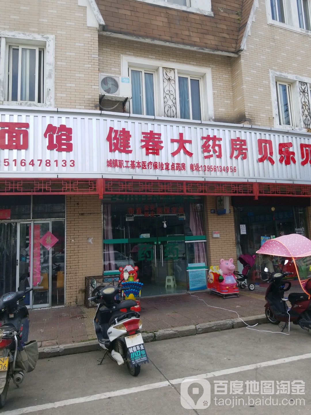 陆安健春大药房(龙河中路店)