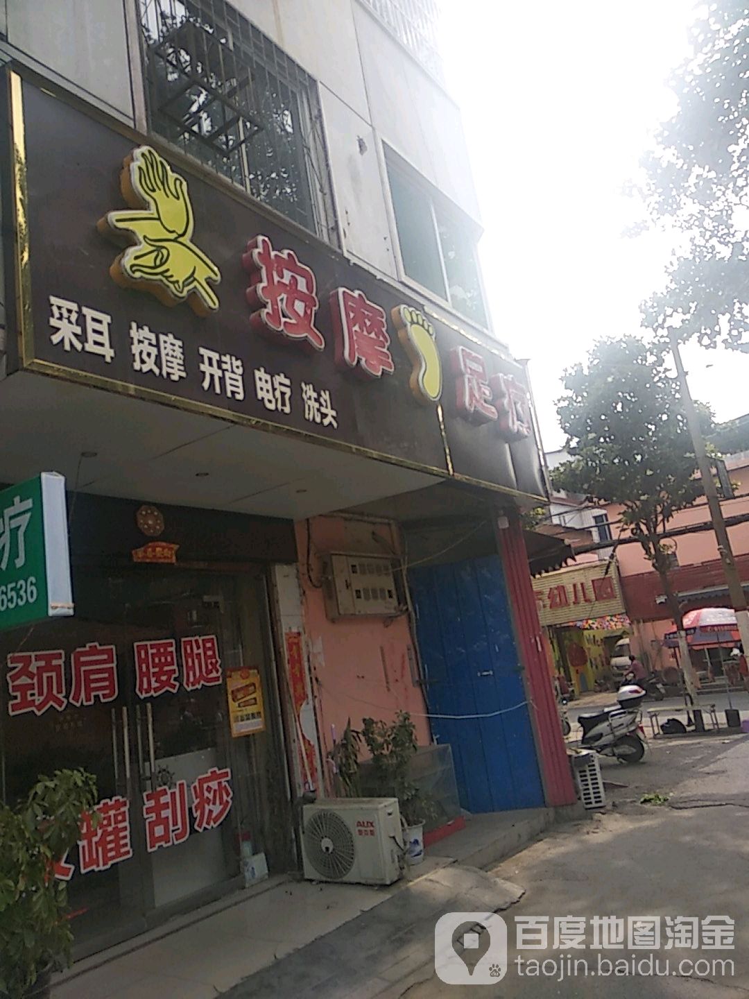 成都喻氏按摩足疗