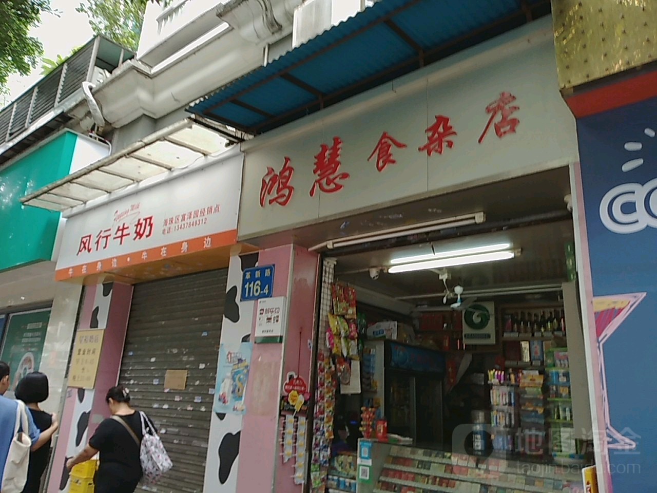 鸿慧杂食店