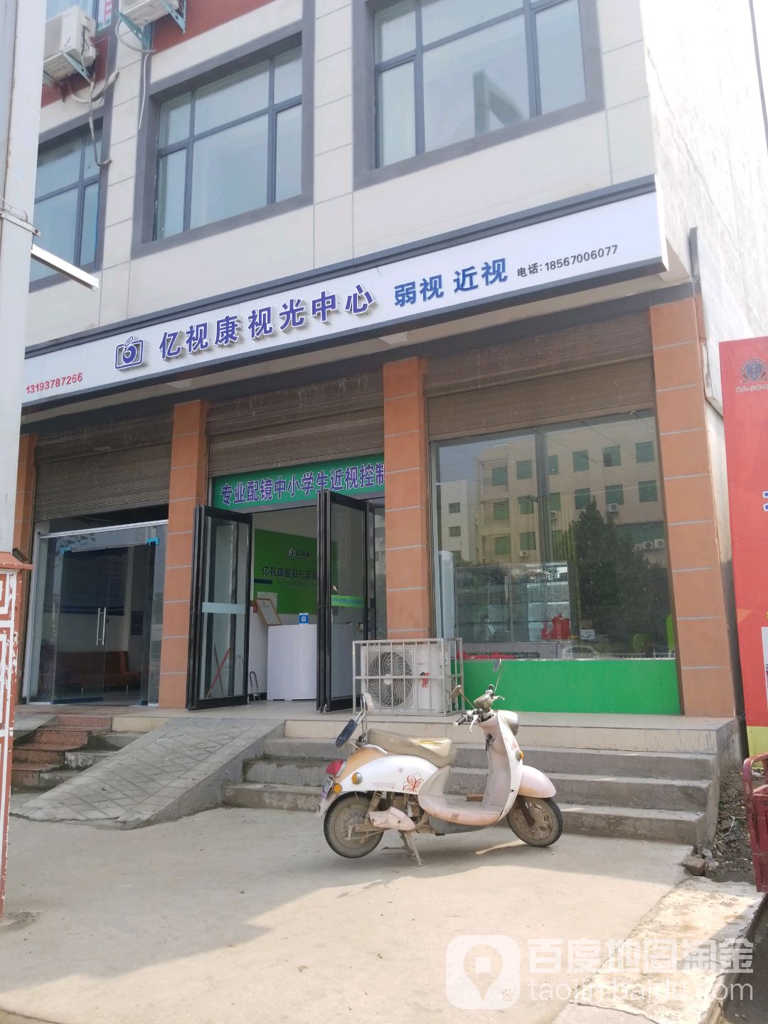 淇县关亿视康眼视光中心(建设路店)