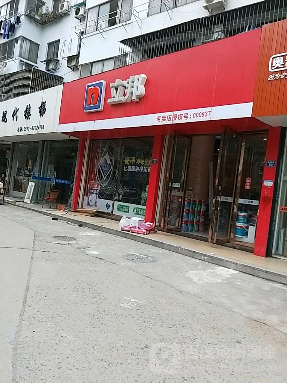 立邦专卖店(塘南东路店)