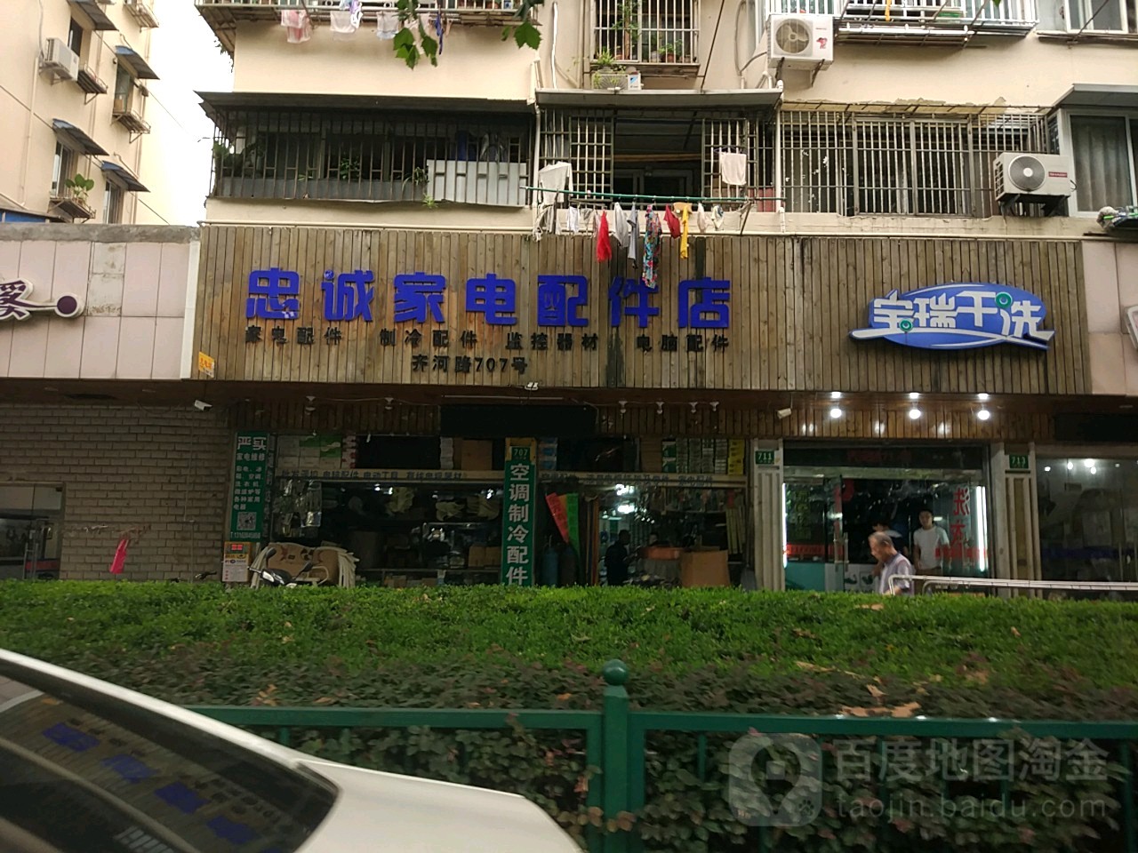 忠诚家电配件总店(齐河路店)