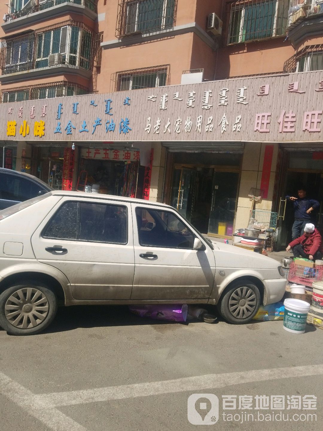 珍宝宠物食品用品批发部